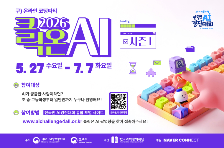 2026 클릭온 AI(구 온라인 코딩파티) 시즌1 웹베너.jpg